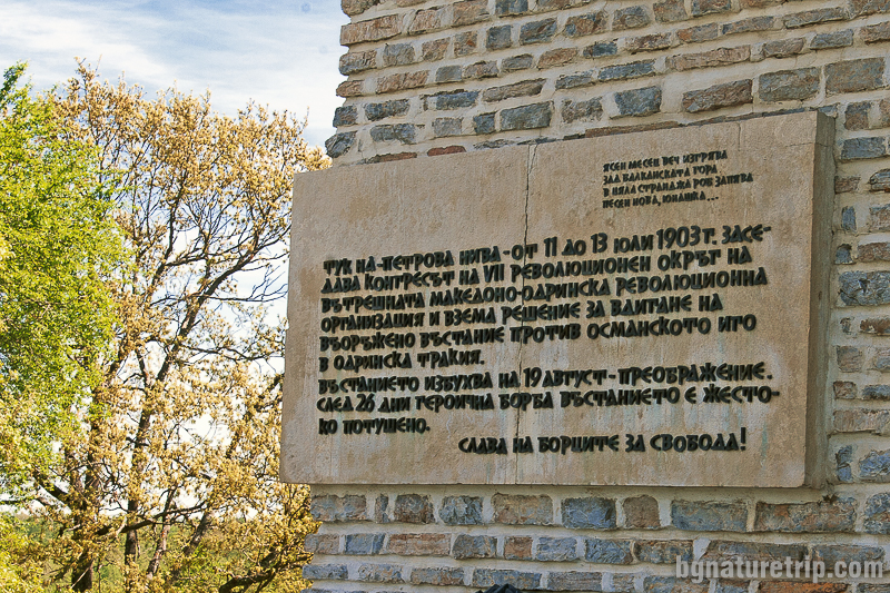 Паметен надпис върху монумента на Петрова нива