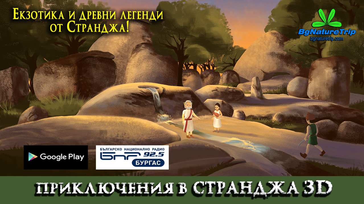 Най-добрите български игри - безплатни в Google Play