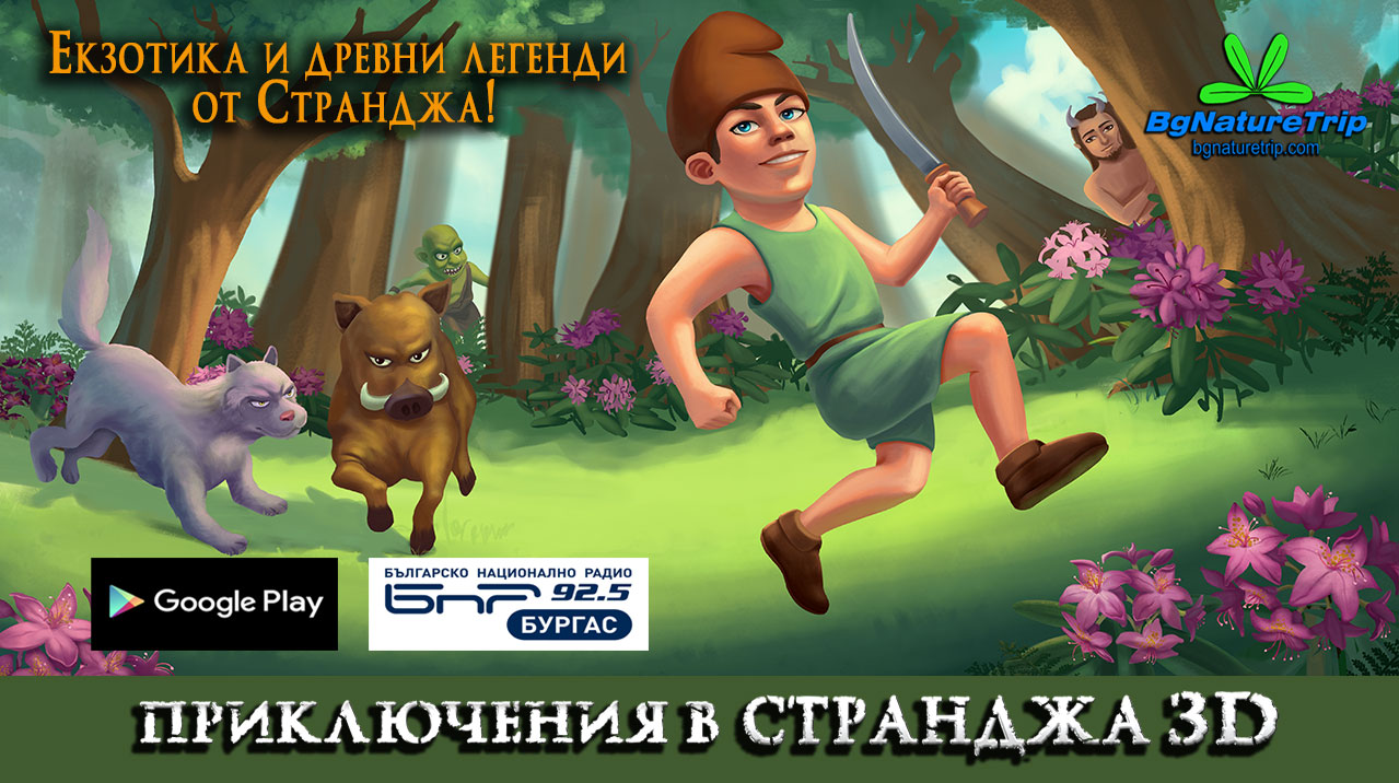 Най-добрите български видео игри - приключенски в Google Play